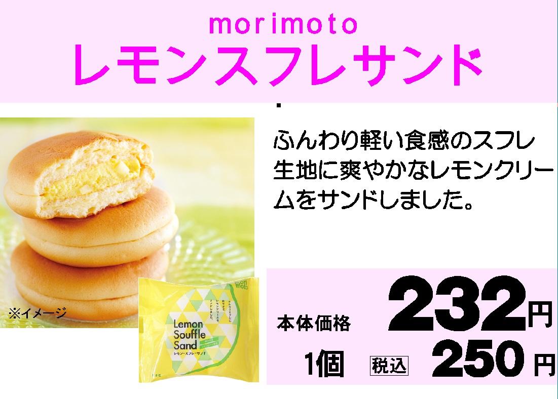 北海道／morimoto「レモンスフレサンド」